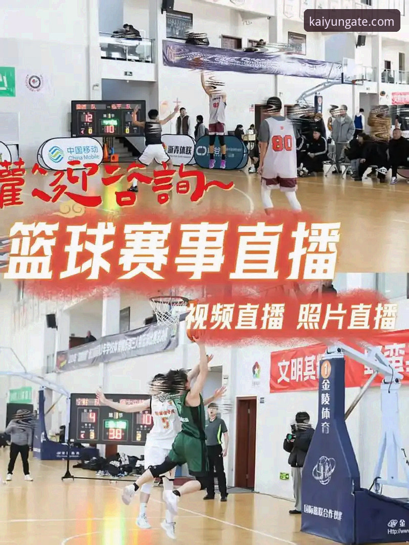 开云体育直播 资深用户分享开云体育直播实战经验:从赛事追踪到技术底层的创新探索